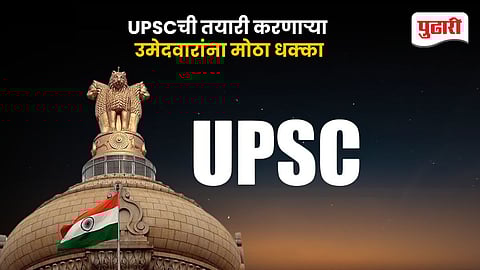 UPSC CSE 2026 Attempt Rules Revised