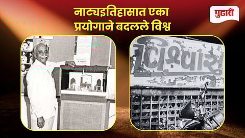 Marathi Theatre Revolution,