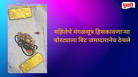 Nanded Crime | नायगावच्या आठवडी बाजारात बीडच्या मंगळसूत्र चोरट्यांचा धुमाकूळ