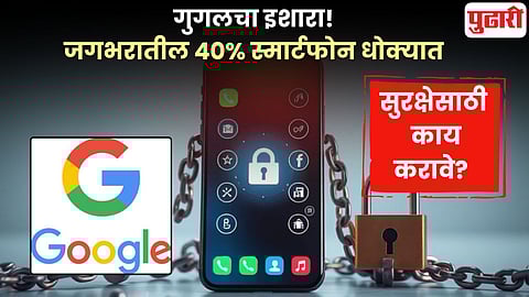 Google Android Mobile Alert