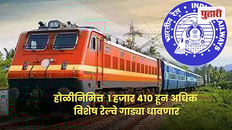 Holi Special Trains 2026