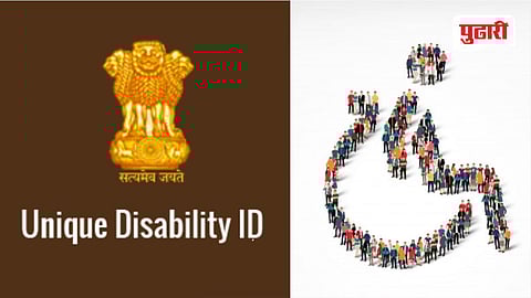 Nashik news | यूडीआयडी अॅप करणार बोगस अपंग लाभार्थींचा भंडाफोड