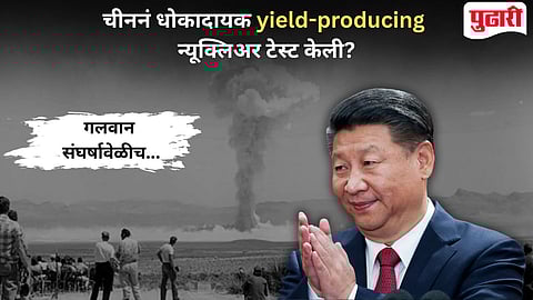 China Nuclear Test