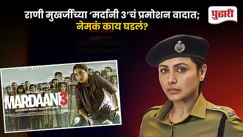 Mardaani 3 Controversy