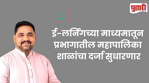 Yerwada Municipal School E-Learning