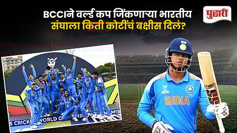 Bcci Prize Money for India U19 Team