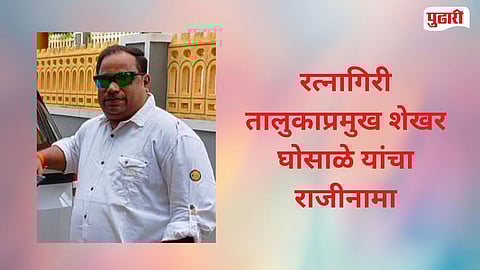 Shekhar Ghosale Resignation