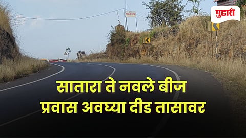 Pune Kolhapur Highway