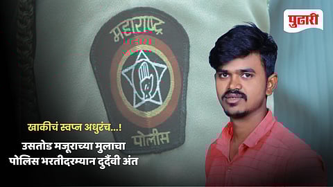 Police Aspirant Deepak Death