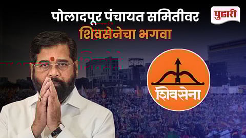 Poladpur Panchayat Samiti election