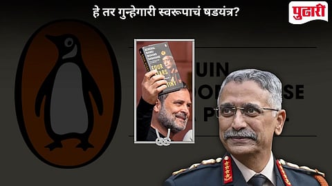 Naravane Book Leak Case