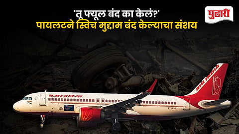 Air India Ahmedabad Crash