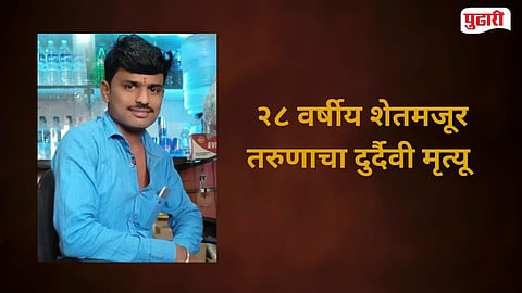 Farm Laborer Death Beed