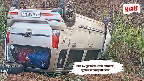 Solankur car accident| सोळांकुर येथे कार २० फूट खोल शेतात कोसळली; सुदैवाने जीवितहानी टळली