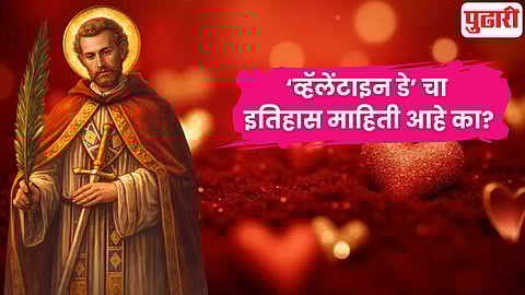 Valentine’s Day History