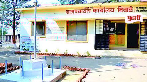 Nashik news | निंबाळे 'सुशासन युक्त पंचायत'मध्ये राज्यात प्रथम