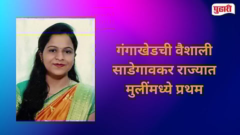 Gangakhed Vaishali Sadegavkar Topper MPSC