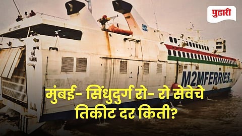 mumbai sindhudurg roro service guide