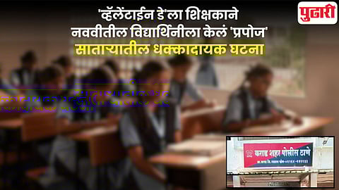 Karad Teacher Proposes Student