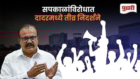 Protest Against Harshavardhan Sapkal