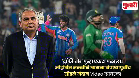 IND vs PAK Mohsin Naqvi