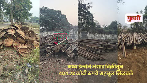 Central railway news | मध्य रेल्वेने आर्थिक वर्ष २०२५-२६ मध्ये भंगार विक्रीतून ४०४.७२ कोटी रुपयांचे महसूल नोंदवले