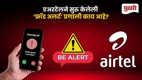 Airtel OTP Fraud Alert