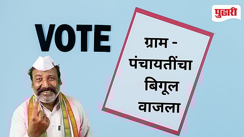 Nandurbar Grampanchayt election