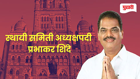 Prabhakar Shinde Standing Committee Chairman