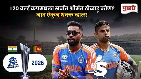 T20 World Cup Richest Cricketer