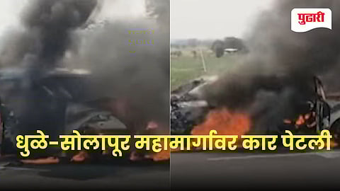 Dhule Solapur Highway Car FIre