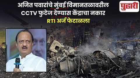 Ajit Pawar CCTV footage