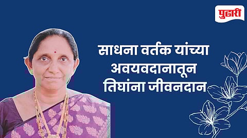 Mumbai Organ Donation