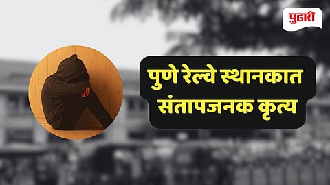 Pune Railway Station Crime