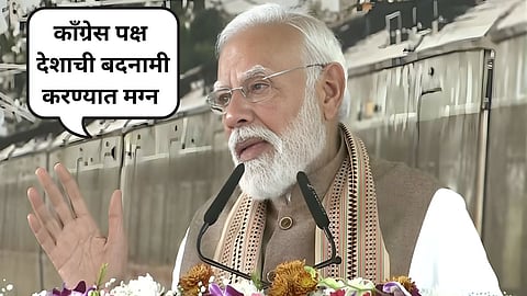 PM Modi | "तुम्ही आधीच वैचारिकदृष्ट्या ..." : काँग्रेसच्या 'अर्धनग्न' आंदोलनावर PM नरेंद्र मोदींचा घणाघात