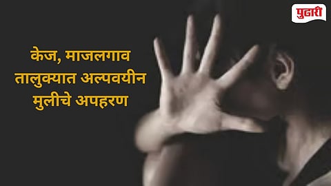 Minor girl kidnapping Beed district