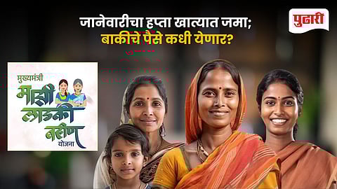 Ladki Bahin Yojana