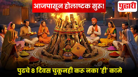 Holashtak Holi puja vidhi