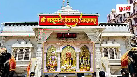 Balumama Mandir Closed | आदमापूरचे बाळूमामा मंदिर ३ ते ६ मार्च दरम्यान दर्शनासाठी बंद; 'हे' आहे कारण