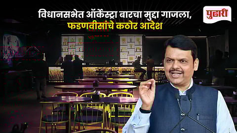 Maharashtra Orchestra Bar Licence