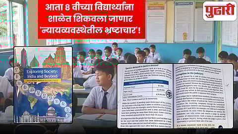 NCERT 8th textbook corruption in judiciary