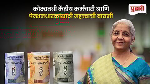 8th Pay Commission Update