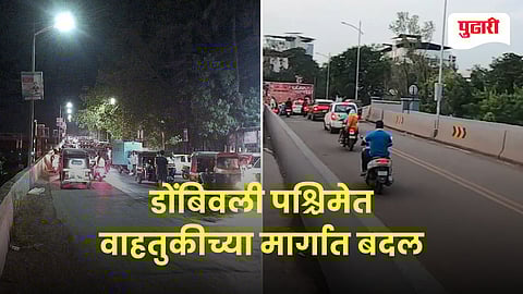 Dombivli Traffic News