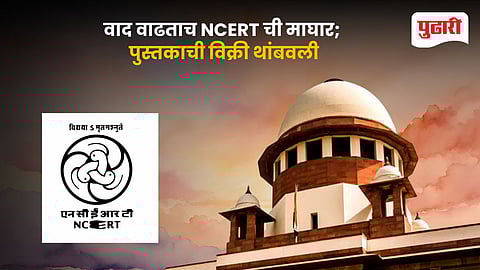 NCERT Judicial Corruption Controversy