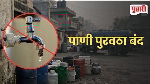 Watter Supply Cut Off