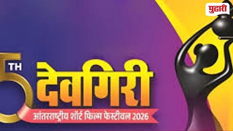 Devgiri International Short Film Festival