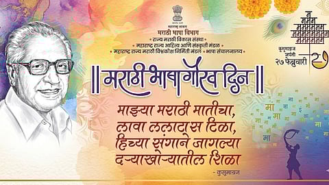 Marathi Bhasha Gaurav Din : मराठीचा गौरव, संस्कृतीचा अभिमान: मराठी भाषा गौरव दिन