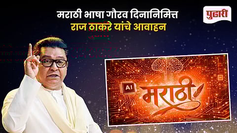 Raj Thackeray on Marathi Bhasha Gaurav Din