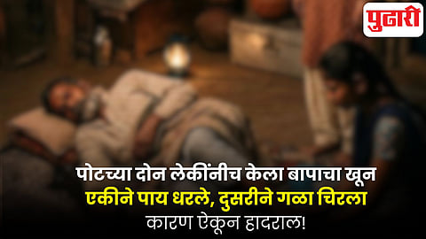 Daughters Murder Father Uttar Pradesh Crime