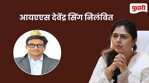 Devendra Singh IAS Suspension